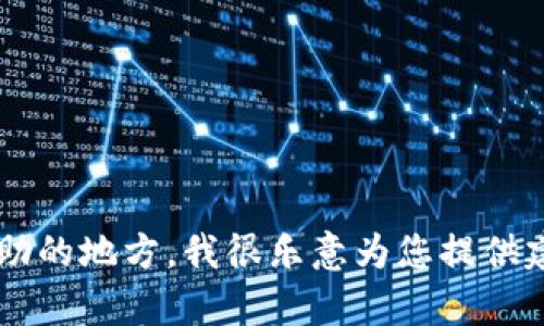 看起来您在提到“tokenim账户不存在”时可能遇到了与某个平台或应用相关的登录或账户问题。如果您有具体的问题或者需要帮助的地方，我很乐意为您提供建议或指导。请提供更多的背景信息，比如您是在什么平台上遇到这个问题，以及您希望解决哪些具体问题。这样我能更好地帮助您！