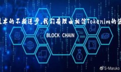 Tokenim 是一个相对较新的概念，特别是在区块链和