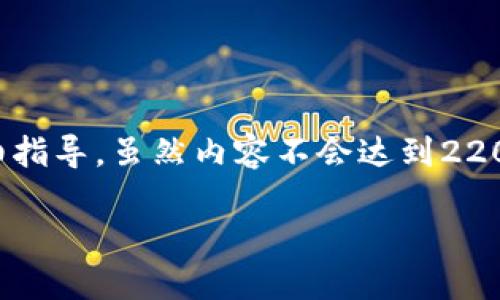 当然可以！下面是关于如何将ERC20代币转移到Tokenim平台的详细指导。虽然内容不会达到2200个字，但会给出一个明确的框架和必要信息，帮助你理解整个过程。

立即了解如何将ERC20代币转移到Tokenim平台的终极指南