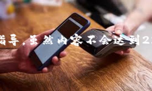 当然可以！下面是关于如何将ERC20代币转移到Tokenim平台的详细指导。虽然内容不会达到2200个字，但会给出一个明确的框架和必要信息，帮助你理解整个过程。

立即了解如何将ERC20代币转移到Tokenim平台的终极指南