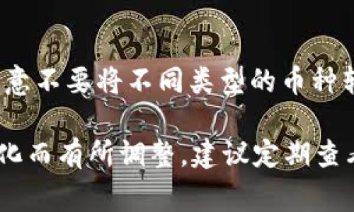 往Tokenim转BTC的具体步骤可能因平台的更新和政策而有所不同，但通常包括以下几个主要环节：

第一步：注册或登录Tokenim账户
首先，你需要访问Tokenim的官方网站。如果你还没有账户，点击注册并按照指示完成注册流程。如果已经拥有账户，则直接登录即可。

第二步：了解转账规则
在进行任何转账之前，建议先了解Tokenim平台的转账规则和费用结构。这包括最低转账金额、手续费以及预计到账时间等信息。

第三步：获取你的BTC地址
登录Tokenim账户后，找到充值或存入选项，选择比特币（BTC）。系统会提供一个专属的BTC地址。每个用户的地址都是独一无二的，因此请确保复制正确。

第四步：从其它平台提取BTC
现在，你需要前往你持有BTC的交易平台（如Binance、Coinbase等），找到提币或转账选项。输入之前在Tokenim获取的BTC地址，确认金额和相关信息。

第五步：确认并提交
在确认所有信息无误后，提交转账请求。大多数平台会要求二次验证，比如短信验证码或邮箱确认。完成这些步骤后，你的BTC将会被提取并发送至Tokenim。

第六步：等待处理
请耐心等待转账处理。根据网络情况和所使用平台的效率，转账需要几分钟到数小时不等。在此期间，你可以查看区块链浏览器来监控转账状态。

第七步：查看到账情况
一旦转账完成，你应该在Tokenim的账户中看到相应的BTC余额。你可以在交易记录中找到这笔转账的详细信息，以便确认它的确已成功到账。

注意事项
在进行代币转账时，请务必仔细核对地址以及金额。此外，还要注意不要将不同类型的币种转入同一个地址——每个币种都有自己特定的地址规则。

以上是往Tokenim转BTC的一般步骤，具体操作可能因平台的变化而有所调整，建议定期查看Tokenim的官方网站或联系客服获取最新信息。