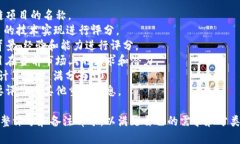 以下是一个区块链最新评分表格的模板。您可以