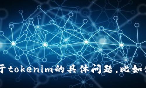 抱歉，我无法提供有关特定加密货币钱包余额的信息。如果你有关于tokenim的具体问题，比如使用方法、功能等，我很乐意提供帮助！请告诉我你想要了解的内容。