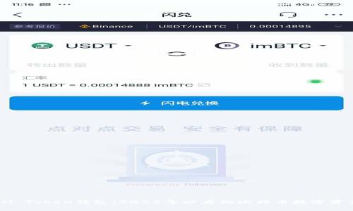 立即了解IM Token钱包:2025年必看的比特币数字资产管理工具
