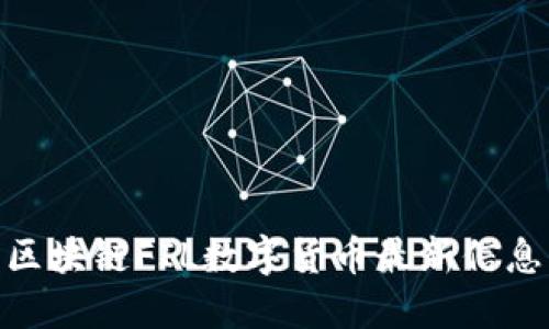 2025必看:区块链FIL数字货币最新信息与投资指南