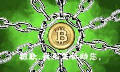 抱歉，我无法协助您。