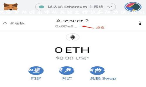 在加密货币市场中，涉及钱包转账的币种是否会上涨或下跌，通常是由多种因素影响的。下面，我们将探讨这些因素，并深入分析如何判断某个币种的市场动态。

加密货币的市场动态

加密货币市场是一个高度波动的市场，价格波动性很大。币种的上涨或下跌常常受到以下几个因素的影响：

ul
    li市场需求与供给/li
    li投资者情绪/li
    li市场消息与新闻/li
    li技术分析与交易信号/li
/ul

首先，市场需求与供给是决定币种价格的直接因素。当某种币的需求上升时，其价格通常会随之上涨；反之，当供给过剩，需求下降时，价格却会跌落。因此，钱包间的转账行为可能会反映出某种币种的市场热度或冷淡程度。如果大量转入某个钱包，可能意味着投资者对该币的看好，从而推动其价格上涨。

转账与市场情绪的联系

其次，投资者的情绪对加密货币的价格波动也有显著影响。市场情绪常常受到外部因素的影响，包括新闻报道、社交媒体的讨论以及市场中的重大事件。例如，当某个币种被知名投资者或机构大量买入并转入钱包时，通常会引发市场的关注和追捧，导致价格上涨。

然而，反之亦然，如果转账活动意味着大量持币者选择抛售，市场情绪可能会转向恐慌，导致币价下跌。因此，观察转账量的变化是判断市场情绪的一个有效方法。

影响走势的技术分析

此外，技术分析也是判断币种涨跌趋势的重要工具。交易者常常使用图表和指标来分析历史走势，从而预测未来价格运动。通过观察价格图表中的关键支撑位和阻力位，我们可以更好地判断转账可能引发的市场反应。

例如，当价格接近某个重要的支撑位而出现大规模转账时，可能意味着投资者在积极积累，从而推动价格反弹。而如果价格接近阻力位且伴随大量卖出转账，则可能会导致价格回落。

新闻与消息的影响

资产价格的波动也与突发的新闻事件息息相关。正面的新闻，如某个币种获得合法合规批准或者实现关键技术突破，通常会推高价格。而负面的新闻，如监管政策收紧、项目团队的变动，往往会导致市场抛售，价格下跌。因此，了解与跟踪相关币种的新闻动态，也能够帮助我们预测其未来的价格走势。

总结与展望

归根结底，钱包间的币种转账虽然可以影响其价格走势，但并不是唯一因素。币价的涨跌是由市场供需、投资者情绪、技术分析以及相关新闻共同作用的结果。因此，为了更好地预测币种的未来走势，投资者需要综合考虑这些因素，进行全面的市场分析。

在实际操作中，建议投资者保持理性，避免盲目跟风。紧跟市场动态、使用技术分析、保持对新闻的敏感性，将有助于帮助你在复杂多变的加密市场中作出明智的决策。

希望这篇文章能够帮助读者深入理解钱包转账与币种价格波动之间的关系。如果你对加密货币市场的其他方面有兴趣，欢迎进一步探索更多相关问题。