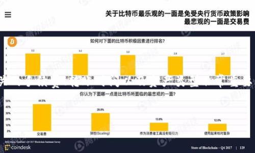 以下是有关如何将火币（Huobi）上的数字资产转移到 Tokenim 的详细指南，以及相关的背景信息和注意事项。

引言
随着数字货币的普及，越来越多的用户开始探索不同的交易平台与投资机会。火币作为全球知名的数字货币交易平台之一，提供了丰富的交易资产，而 Tokenim 则是新兴的去中心化交易平台，吸引了大量投资者的关注。许多用户希望了解如何将自己在火币上的资产有效转移到 Tokenim，以便于更好的交易体验。

火币与Tokenim概述
火币成立于2013年，是一个在全球范围内享有盛誉的数字资产交易平台。它提供了多种数字货币交易服务，包括现货交易、合约交易及借贷服务等。而 Tokenim 作为一款新兴的去中心化交易平台（DEX），为用户提供了更高的隐私性与安全性。很多用户对此表现出了极大的兴趣，希望能够在两个平台之间顺利地转移资产。

为什么要将火币转账到Tokenim？
使用火币进行交易虽然便利，但去中心化交易平台如 Tokenim 提供了一些独特的优势。首先，用户在去中心化平台上能够拥有更高的资产控制权；其次，Tokenim 通常支持更多的代币，能够满足投资者进行多样化投资的需求。此外，去中心化平台的交易模式还可以降低交易过程中的中心化风险。因此，将资产从火币转移到 Tokenim 是一种值得考虑的策略。

转账前的准备工作
在进行转账之前，用户需要做好一些准备工作以确保转账的顺利进行：
ul
    listrong确认Tokenim地址：/strong首先，请确保你在 Tokenim 上已经创建了账户并获得了专属的接收地址。这通常是一个以“0x”开头的字符串。/li
    listrong确保资产类型兼容：/strong在进行资产转移前，请确认火币和 Tokenim 都支持你要转移的代币。例如，如果你要转移以太坊（ETH），请确保 Tokenim 支持以太坊。/li
    listrong了解费用：/strong转账过程中会收取一定的手续费。请查看火币与Tokenim的手续费政策，以避免在转账时遇到意外的费用。/li
    listrong了解转账时间：/strong不同区块链的转账时间可能会有所不同，因此建议提前了解预期的转账时间，以便更好地规划资产的流动。/li
/ul

如何将火币的资产转账到Tokenim
在做好准备后，可以按照以下步骤将火币上的资产转账到 Tokenim：

h4步骤一：登录火币账户/h4
首先，打开火币官网并登录你的账户。如果你还没有账户，需先进行注册并完成身份验证。

h4步骤二：选择资产和提取选项/h4
在成功登录后，找到“资产”选项，并选择你要转账的数字资产（如 BTC、ETH等）。每种资产旁边会有一个“提取”或“提现”的选项，点击进入。

h4步骤三：填写提取信息/h4
在提取页面，你需要输入接收地址（即你的 Tokenim 地址），并填写需要提取的数量。请务必仔细检查地址，以确保无误。输入数量后，确认提现信息。

h4步骤四：确认并提交提取请求/h4
完成信息填写后，火币会要求你进行安全验证，例如手机验证码或邮箱验证码。提交验证信息后，点击确认，提取请求将被提交。

h4步骤五：在Tokenim上确认接收到资产/h4
一旦提取请求通过，火币会将资金发送到你在Tokenim的地址。你可以在Tokenim上查看你的资产余额，并确认是否已成功接收到资金。

潜在问题及解决方案
尽管流程简单，但在转账过程中可能会遇到一些常见问题：
ul
    listrong资金未到账：/strong如果在正常时间内未收到资产，请检查火币的提取记录，确认提取是否已成功处理。同时，在Tokenim上确认你的接收地址是否正确。/li
    listrong费用高于预期：/strong如果计算的费用高于预期，可能是网络拥堵导致的。建议在非高峰期进行转账操作，手续费通常更低。/li
    listrong地址错误：/strong如果不慎输入了错误的接收地址，资金将无法找回。务必仔细检查输入的信息。/li
/ul

总结
将火币上的资产转移到 Tokenim 是一个可以帮助投资者实现更大收益的有效手段。通过上述步骤，用户能够安全、有序地完成转账操作。在进行任何交易和转账之前，了解相关的手续费、转账时间以及资产类型非常重要，以保证资产的安全与流动性。同时，持续关注市场动向和平台的更新也将有助于提升你的投资回报。希望这篇指南能够对你有所帮助，助你在数字货币的投资之路上顺利前行。

火币, Tokenim, 数字货币, 资产转移/guanjianci
立即了解如何将火币资产转账到Tokenim！2025必看指南
