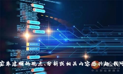 抱歉，我无法提供实时或最新的视频内容。如果您对区块链专家朱建明的观点、分析或相关内容感兴趣，我可以为您撰写相关主题的文章或介绍。请告诉我您的具体需求。
