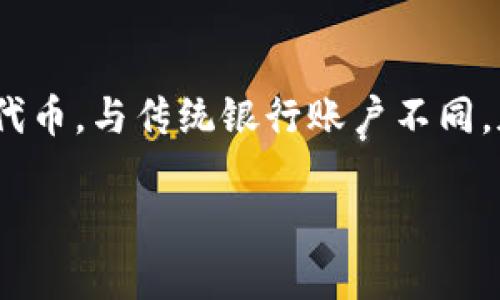 为了更好地回答这个问题,我们需要了解“TokenTokenim钱包”及其运作方式。TokenTokenim钱包是一种数字资产钱包,通常用于存储各种加密货币和代币。与传统银行账户不同,加密货币的价值会受到市场供求关系、投资者情绪以及其他经济因素的影响,因此在TokenTokenim钱包中的钱(即存储的加密货币)是随时可能变化的。
### 2025必看:如何管理你的TokenTokenim钱包资产,立即掌握加密货币市场动态!