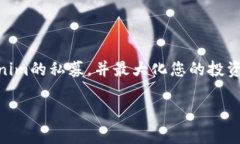 Tokenim 私募指南：2025必看机会，立即参与加密货