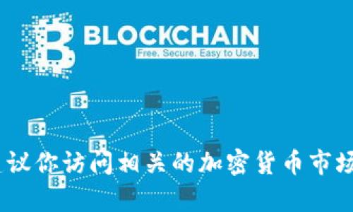 很抱歉，由于我没有实时连接到互联网，因此无法提供关于特定加密资产（如Tokenim）当前总规模的信息。建议你访问相关的加密货币市场网站或使用区块链浏览器来获取最新的信息。如果你需要，关于加密货币行业的其他方面，我很乐意帮助你。