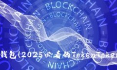  立即设置多链钱包！2025必看的TokenTokenIm钱包全攻