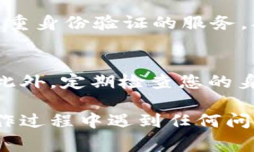 要更换手机上的TokenIM，您可以按照以下步骤进行操作。TokenIM是一款安全的多重身份验证应用，通常用于保护在线账户。换手机后，您需要重新设置TokenIM，以确保安全性。以下是具体操作步骤：

步骤1：备份旧手机的数据
在您更换手机之前，确保为旧手机上的TokenIM备份数据。大部分身份验证应用会提供备份功能，您可以将其保存到云端或导出到安全位置。

步骤2：在新手机上下载TokenIM
在您的新手机上，通过应用商店（如App Store或Google Play）搜索并下载TokenIM应用程序。确保下载的是官方版本，以避免安全风险。

步骤3：恢复备份或重新设置帐户
如果您在旧手机上备份了数据，打开新手机的TokenIM应用，找到恢复备份的选项并按照提示操作。如果没有备份，您需要重新设置所有相关的帐户，也就是说，可能需要在每个服务中重新扫描二维码以进行身份验证。

步骤4：确保安全设置
完成设置后，确保您的TokenIM应用有安全保护措施，比如设置密码或使用生物识别技术（如指纹或面部识别）。这将进一步增强您帐户的安全性。

步骤5：测试身份验证
在您重新设置好TokenIM后，建议您测试它以确保其正常工作。尝试登录一些使用TokenIM进行双重身份验证的服务，确认您的新设置已生效。

注意事项
更换手机时，要记得及时更新所有与TokenIM相关的帐户，特别是那些对安全性要求较高的服务。此外，定期检查您的身份验证设置，确保没有安全漏洞。

通过以上步骤，您可以顺利地将TokenIM从旧手机迁移到新手机，并保证您的在线安全。如果在操作过程中遇到任何问题，建议查阅TokenIM的官方文档或联系技术支持以获取帮助。