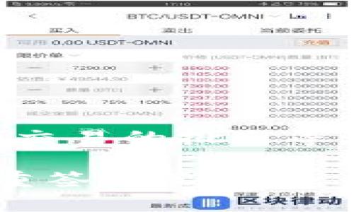 在处理Tokenim（或其他类似平台）的转账多签问题时，需要了解一些基本概念和操作步骤。多重签名（Multisig）是一种增强账户安全性的方法，它要求多个密钥持有者的批准才能完成资金转移。以下是解决Tokenim转账多签问题的详细指南。

### 什么是多重签名？

概述多重签名
多重签名是一种加密技术，它要求多个签名才能完成一笔交易。这意味着，只有在满足一定条件的情况下，资金才能被转移。这通常用于提高安全性，尤其是在涉及大量资金的情况下。

### 为何使用多重签名？

多重签名的优势
首先，多重签名显著提高了账户的安全性。即使一个密钥被攻击者获取，资金也无法被转移，因为还需要其他签名者的批准。其次，它可以用于团队合作，例如在公司和组织中管理公共资金，确保集体决策。此外，多重签名还可以减少人为错误的发生，避免因单一用户的失误而导致资金损失。

### Tokenim多签转账的操作步骤

创建多重签名地址
在Tokenim或类似平台上，您可以通过以下步骤创建多重签名地址：
ol
    li登录您的Tokenim账户。/li
    li进入“钱包”或“账户管理”部分。/li
    li选择“创建多重签名地址”，您可能需要选择所需的签名者数量（例如2/3的模式）。/li
    li输入参与签名的用户地址，并确认他们的身份。/li
/ol

发起转账
要发起一笔多签转账，需要按照以下步骤：
ol
    li在Tokenim平台中，选择“转账”功能。/li
    li输入接收者的钱包地址和转账金额。/li
    li确认交易信息，并选择“发起交易”。/li
    li系统会自动通知所有签名者进行确认。/li
/ol

确认转账
在发起转账后，所有相关的签名者需要接收到转账请求并进行确认。确认步骤如下：
ol
    li登录Tokenim账户。/li
    li查看“待确认的交易”通知。/li
    li检查转账信息，确认无误后选择“批准”或“拒绝”。/li
/ol
需要注意的是，只有当达到规定的签名数量后，转账请求才能生效。

### 常见问题及解决方案

问题一：未收到确认请求
如果某个签名者没有收到确认请求，首先要检查该用户的网络连接，以及Tokenim平台的通知设置。此外，要求该用户查看垃圾邮件文件夹，确保没有遗漏任何重要邮件。

问题二：拒绝转账
如果某个签名者拒绝转账请求，您需要找到原因。可能是因为转账金额不符合个人的规定，也可能是对转账目的有疑虑。在这种情况下，最好进行沟通，确保所有参与者达成一致意见后再进行下一步行动。

问题三：资金无法转出
在一定情况下，资金会因为没有达到所需的签名数量而无法转出。如果某个签名者长期未响应，可以考虑与其他签名者协商，通过合适的渠道联系该签名者。

### 多重签名的最佳实践

如何安全使用多重签名？
为了确保多重签名的安全性，您可以采取以下实践：
ol
    li确保所有签名者都是值得信赖的个人，如团队成员或合作伙伴。/li
    li定期更新和审查签名者的列表，确保仅有必要的人员能够签署交易。/li
    li使用强密码和二次验证措施来保护每个签名者的账户。/li
    li了解并教育团队成员关于多重签名的操作和安全知识。/li
/ol

### 总结

结论
Tokenim平台的多重签名功能是一种有效的安全措施，可以大大提高账户的资金安全性。尽管存在一些操作上的挑战，如确认请求的发送和交易的批准等，但通过合理的流程管理和团队协作，这些问题是可以妥善解决的。因此，团队成员之间的即时沟通和良好的理解是实现Smooth操作的关键。

无论您是个人用户还是业务机构，使用多重签名都能为您的资产提供额外的防护层。因此，在进行任何重要交易前，请务必认真考虑实施多重签名策略。