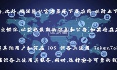 截至我最后了解的信息，TokenTokenIM 钱包在 iOS 版