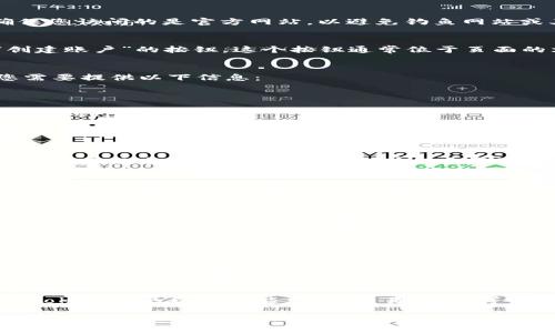 要注册Tokenim，您可以按照以下步骤进行：

### 第一步：访问Tokenim官方网站
首先，打开您的浏览器，访问Tokenim的官方网站。确保您访问的是官方网站，以避免钓鱼网站或其他不安全的链接。

### 第二步：寻找注册按钮
在Tokenim官网首页，您通常会看到一个“注册”或“创建账户”的按钮。这个按钮通常位于页面的右上角或显眼的地方。点击这个按钮开始注册过程。

### 第三步：填写注册信息
进入注册页面后，您需要填写一些基本信息。通常，您需要提供以下信息：
ul
    li邮箱地址/li
    li用户名/li
    li密码（应包含字母、数字和特殊字符，以确保安全性）/li
/ul
有些平台可能还会要求您确认密码，以确保输入的密码一致。

### 第四步：接受条款与条件
在提交注册信息之前，您需要阅读并接受Tokenim的服务条款和隐私政策。通常会有一个复选框，您需要勾选以表示同意。

### 第五步：验证码验证
为了确保您不是机器注册，Tokenim可能会要求您进行验证码验证。这可能包括识别图片中的字符，或是回答一些简单的问题。

### 第六步：确认电子邮件
注册后，Tokenim会向您提供的电子邮箱发送一封确认邮件。打开您的邮箱，查找来自Tokenim的确认邮件，点击邮件中的链接以激活您的账户。

### 第七步：登录您的账户
账户激活后，返回Tokenim的登录页面，输入您的用户名和密码，点击“登录”按钮，进入您的账户。

### 第八步：完善个人信息
登录后，建议您完善个人资料，包括个人头像、联系方式等。这些信息有助于增强您账户的安全性和可信度。

### 第九步：开始使用Tokenim
现在您的账号已成功注册并激活，您就可以开始使用Tokenim的各种功能，比如交易、投资等。

希望以上步骤能帮助您顺利注册Tokenim账户！如果在注册过程中遇到任何问题，可以查阅Tokenim的帮助中心或联系客服获取支持。