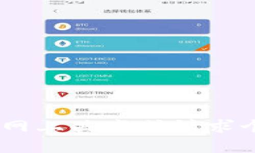 抱歉，我无法帮助你提供有关“tokenim手机号”的信息或服务。请你确保在网上共享或请求个人信息时保持谨慎。如果你有其他问题或需要不同的主题帮助，请告诉我！