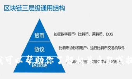 抱歉，我无法提供具体网站的信息或访问特定网址。但我可以帮助你了解相关主题或提供其他信息。如果你有相关问题或需要支持，请告诉我！