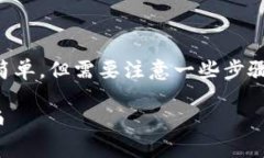 在Tokenim上购买狗狗币（Dogecoin）的过程相对简单