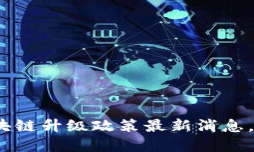 2025必看:西安区块链升级政策最新消息,立即掌握未来机遇!