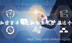 在区块链和加密货币的世界里，TRC20 是一种基于