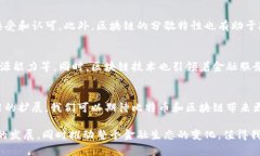 比特币与区块链之间有着密切的关系，可以说比