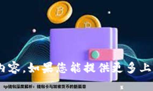 抱歉，但我不清楚“tokenim”的具体指代内容。如果您能提供更多上下文或背景信息，我将乐意为您提供帮助。