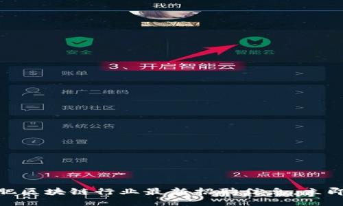 2025必看！合肥区块链行业最新招聘信息，立即抢占职场先机