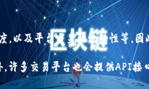 Tokenim（或称 TokenIM）是一种加密货币交易平台，其交易量和交易笔数会受到多种因素的影响，包括市场需求、用户活跃度，以及平台自身的流动性等。因此，Tokenim每天可以交易的笔数并不是固定的，而是依据实际的市场情况而变化。

如果您想了解具体的交易数据，建议访问Tokenim官网或相关金融市场的数据分析网站，查看实时的交易量和交易笔数。此外，许多交易平台也会提供API接口，让用户能够获取具体的交易统计数据。如果您有兴趣，可以注册一个帐户，并利用其提供的工具，实时跟踪每日的交易情况。