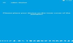 2025必看：深入了解区块链沙币的现状与未来