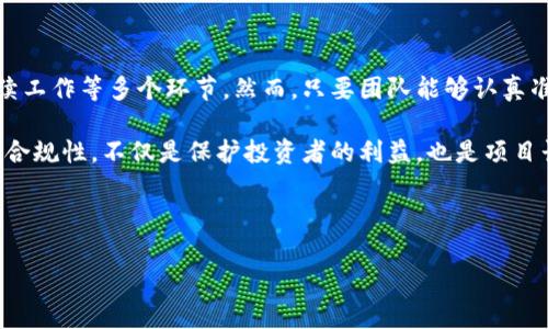 在进行ICO（初始硬币发行）时，TokenIM是一个非常有用的工具。TokenIM 是一种基于以太坊的代币生成和管理平台，可以帮助项目方快速创建自己的代币，并进行ICO发行。下面我们将详细探讨如何使用TokenIM进行ICO的过程，包括准备工作、实际操作和后续步骤。

一、准备工作

在进行ICO之前，项目团队需要进行充分的准备。这包括法律合规检查、市场调研和社区建设等。

首先，项目团队应确保与法律顾问合作，明确项目是否符合相关法规。例如，在某些国家，ICO可能被视为证券发行，因此项目需要遵循特定的法规框架。

其次，进行详细的市场调研非常重要。这将帮助团队了解潜在投资者的需求和偏好，从而制定有效的营销策略。此外，了解竞争对手的情况也有助于项目团队在安全和技术难题上做好准备。

最后，社区建设是ICO成功的关键因素之一。团队需要积极与潜在的投资者和支持者互动，及时回应他们的问题和关切。这不仅能够增加项目的曝光度，还能建立信任。

二、创建TokenIM账户

使用TokenIM进行ICO的第一步是创建账户。在TokenIM官网上，用户需要提供有效的电子邮件地址，并通过验证邮件激活账户。同时，用户可以选择设置更强的安全密码，以防止任何潜在的账户盗用风险。

此外，用户在注册账户后，需认真阅读TokenIM的服务条款和隐私政策。这将有助于确保项目团队与TokenIM之间的关系是透明和合规的。

三、创建代币

创建代币是ICO启动的核心步骤。在TokenIM平台上，用户可以选择不同类型的代币标准进行创建，例如ERC20或ERC721代币。

选择完代币标准后，项目团队需要填写代币的基本信息，包括代币名称、符号、总供应量、发行价格以及其他具体设置。这些信息对于潜在投资者了解代币的价值和用途至关重要。

例如，如果项目计划在区块链上提供某种特定的服务，那么代币的用途（例如，作为支付方式或访问服务的凭证）也应清晰表述。

四、设置ICO参数

一旦代币创建完成，项目团队需要设置ICO的相关参数。这包括ICO的开始和结束时间、筹款目标、接受的支付方式等。

此外，团队也可能需要考虑设置不同的募资阶段，例如早鸟阶段、普通阶段和最后阶段，每个阶段都有不同的代币价格或优惠。这种设置不仅能够吸引早期投资者的参与，还有助于确保在整个ICO过程中保持一定的动力。

在此阶段，请确保设置合理的筹款目标，以便在ICO结束时可以覆盖项目的开发与运营成本。

五、营销与宣传

ICO的成功离不开有效的营销策略。项目团队需要通过社交媒体、加密货币论坛、新闻发布等方式进行广泛宣传，以便吸引投资者的关注。

此外，团队还应在线下活动中积极参与，比如行业会议和展会，以直接与潜在投资者建立联系。在这些场合，面对面讨论往往能够增加投资者的信任感。

另外，许多项目还采用空投、赠品等方式来提高曝光率。这不仅能吸引更多用户注册TokenIM账户，也可以在受众群体中建立社区认可度。

六、进行ICO

在完成所有准备工作和宣传后，项目团队就可以正式启动ICO。确保所有参与者都能够顺利进入智能合约，实现代币的购买和分发。

在这一阶段，项目团队需要时刻监控ICO的进展，比如资金募集情况和社区反馈。根据反馈，团队可能需要对ICO开展市场活动进行调整，以更有效地激励投资者。

同时，保持与投资者的透明沟通也特别重要。可以考虑定期发布项目进度，更新社区对项目的信心。

七、后续步骤

ICO结束后，项目团队需要对整个过程进行回顾和总结，包括资金的使用情况、社区建设的成效等。

最重要的是，团队需要兑现IPO承诺，比如按照白皮书中的计划开展项目开发，保持与社区的互动，以确保项目持续运作并不断吸引用户和投资者。

此外，项目团队也应当筹备上交易所的计划。这是为了增加代币的流动性和保证价值维持，并且满足投资者在合约条件下的投资回报期望。

总结

使用TokenIM进行ICO并不是一件简单的事情，它包含了从准备、创建代币、设置ICO参数、进行营销到执行和后续工作等多个环节。然而，只要团队能够认真准备，清晰沟通，并在整个过程中灵活调整，便能更有效地吸引投资者，推动项目顺利进行。

借助TokenIM这样的工具，项目团队可以更快地实现目标，并在这个竞争激烈的市场中立足。确保保持透明性和合规性，不仅是保护投资者的利益，也是项目长远发展的关键保障。希望你能够成功利用TokenIM进行ICO，推动项目的发展！ 

ICO, TokenIM, 加密货币, 代币创建/guanjianci 

注意：确保你的ICO遵循相关法律法规。如果不确定，请咨询专业的法律顾问。