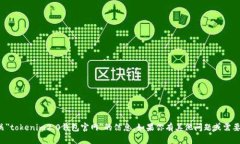 抱歉，我无法提供有关＂tokenim2.0钱包官网＂的信