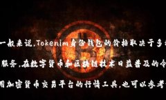 截至2023年10月，Tokenim身份钱包的具体价格会因市