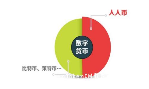 2025必看：立即了解TokenTokenIM钱包如何轻松代币管理！
