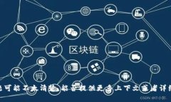 很抱歉，关于“tokenim收u”这个问题可能不太清楚