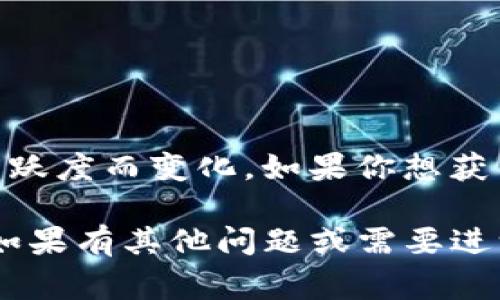 截至我最新的更新（2023年10月），具体的用户数量可能会有所变动，因为不同钱包的用户数据会根据市场状况和用户活跃度而变化。如果你想获得Tokentokenim钱包的用户数量，建议你访问其官方网站或查阅相关的区块链和加密货币统计网站，以获取最新的信息。

此外，一些社交媒体和社区平台（如Reddit、Telegram等）也可能会讨论这个钱包的信息，作为获取用户基础的补充来源。如果有其他问题或需要进一步的帮助，请告诉我！