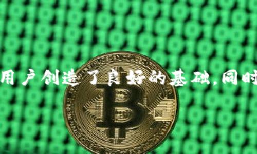   2025必看：立即了解Tokenim新注册的优势与机遇 / 

 guanjianci Tokenim, 新注册, 区块链, 加密货币 /guanjianci 

引言

在这个快速发展的数字时代，区块链技术和加密货币正以惊人的速度普及。Tokenim作为一种新兴的加密货币平台，带来了许多令人瞩目的功能和机遇。尤其是在2025年即将到来之际，越来越多的投资者和用户开始关注如何有效利用这一平台。本文将深入探讨Tokenim新注册的优势与机遇，帮助读者更全面地了解这一新兴平台。

Tokenim的新兴背景

Tokenim是近年来兴起的一种基于区块链技术的加密货币平台。区块链技术的去中心化特点和高度透明性，使其在金融、供应链和身份验证等领域具有广泛应用潜力。然而，尽管市场上已有多种加密货币平台，但Tokenim凭借其创新的技术和用户友好的界面，吸引了大量用户的关注。

那么，为什么在2025年前注册Tokenim会成为一个明智的选择呢？首先，Tokenim不断更新和改进其功能，力求在竞争激烈的市场中脱颖而出。因此，对于每一位新注册的用户来说，Tokenim提供的多种新功能和机会无疑是一个不容错过的良机。

新注册的优势

选择在Tokenim上进行注册将为用户带来诸多优势。首先是用户体验。Tokenim平台设计简洁，界面友好，即使是加密货币的新手也能够快速上手。其次，Tokenim在安全性方面投入了大量资源，采用先进的加密技术和双重认证来保障用户资产的安全。

此外，通过新注册，用户有机会享受到各种优惠政策。例如，Tokenim会定期推出新用户专属的交易费减免活动，用户在注册后能够节省一部分成本，从而更好地进行投资和交易。因此，及时注册Tokenim将有助于用户在市场上更具竞争力，同时降低交易成本。

Tokenim的教育资源

另一个不可忽视的优势是Tokenim提供的丰富教育资源。为了帮助用户更好地了解区块链和加密货币，Tokenim定期举行在线研讨会、发布教育文章和视频教程，使用户能够实时获取最新的行业动态和交易技巧。

这些教育资源不仅可以帮助新手解答常见疑惑，还能为经验丰富的用户提供更深入的分析。此外，Tokenim还设置了迷你课程，针对特定主题进行详细讲解。这种种努力都体现了Tokenim对用户成长的重视，帮助每一位用户在这个快速变化的市场环境中立于不败之地。

社区支持与互动

有力的社区支持是Tokenim另一大优势。Tokenim建立了一个活跃且友好的用户社区，用户可以在这里分享交易经验、讨论市场趋势、互相帮助。这样的平台特性非常重要，因为在投资的过程中，信息和沟通往往是成功的关键。

此外，Tokenim定期组织AMAs（问答会），让用户与开发团队直接互动，询问自己的疑虑。这不仅增强了用户与平台之间的信任感，也使用户感受到自己对平台发展的参与感。

市场前景与机遇

随着区块链技术的不断成熟，Tokenim所在的市场前景显得尤为光明。预计到2025年，随着各国政府对加密货币的监管政策逐步完善，市场将会迎来一波新的发展机遇。

为了抓住这一发展机遇，Tokenim致力于优先研发符合未来趋势的产品和服务。比如，Tokenim计划在未来推出去中心化金融（DeFi）平台，提供借贷、交易等多种金融服务，这将在一定程度上提升其用户的投资选择。

因此，加入Tokenim的新用户不仅能够获得当前的市场机会，更能在未来的发展中享有前所未有的优势。这意味着，目前注册Tokenim，无疑是一个前景广阔的决策。

总结

总体而言，Tokenim的新注册将为用户开辟无穷的可能性。通过用户友好的界面、安全的交易环境、丰富的教育资源以及强大的社区支持，Tokenim为每一位用户创造了良好的基础。同时，区块链技术和加密货币市场的迅猛发展，为用户提供了丰富的投资机会。在即将到来的2025年，Tokenim将继续引领行业潮流，并为用户带来全新的体验。

如果你希望能够在加密货币的浪潮中占据先机，不妨立即注册Tokenim，开启你的数字资产投资之旅。未来的机遇就在眼前，你准备好了吗？
