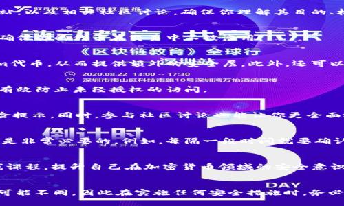 在加密货币领域，“Tokenim”可能是指某种特定代币或项目，而“加盾”可能是指为该项目提供保护或安全性。以下是一些可能实现“加盾”的方法，但具体步骤可能会因项目而异。

### 加盾的步骤

1. 了解Tokenim项目
在进行任何操作之前，首先需要对Tokenim项目有一个全面的了解。查阅其白皮书、官方网站，以及相关社区讨论，确保你理解其目的、机制和潜在风险。

2. 确定安全需求
在了解项目后，确定你的具体安全需求。例如，你可能希望保护你的投资，防止黑客攻击，或确保你的代币在交易中不被滥用。

3. 选择合适的加盾工具或服务
网络上有多种安全加固工具和服务可供选择。例如，你可以使用硬件钱包存储你的Tokenim代币，从而提供额外的安全层。此外，还可以利用去中心化保险协议，确保在发生意外时可以获得赔偿。

4. 实施多重身份验证
为了保护你的账户安全，建议开启多重身份验证（2FA）。这不仅增加了账户的安全性，还可有效防止未经授权的访问。

5. 参与社区活动
加入Tokenim的社区（例如Telegram、Discord、Reddit等），可以获取最新的安全建议和风险提示。同时，参与社区讨论也能让你更全面地了解其他用户如何保护自己的资产。

6. 定期审查安全措施
在区块链和加密货币领域，威胁和风险是不断变化的。因此，定期检查和更新你的安全措施是非常必要的。例如，每隔一段时间就要确认你的钱包软件是否是最新版，并了解任何新出现的安全工具。

7. 教育与培训
了解如何识别潜在的钓鱼攻击和其他欺诈行为是非常重要的。定期参加安全研讨会或在线课程，提升自己在加密货币领域的安全意识及知识。

### 结论
通过上述步骤，你可以为Tokenim提供一定的“加盾”保护。然而，每个项目和个人的需求都可能不同，因此在实施任何安全措施时，务必要根据具体情况进行调整和。在这个快速发展的领域中，保持警惕是确保资产安全的关键。