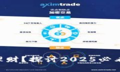 Tokenim能否理财？探讨2025必看ICO投资趋势！