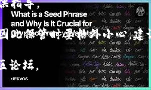 Token im 的 keystore 通常是在用户进行余额管理、资产转移或者相关操作时生成的。Keystore 文件是一种安全的密钥存储方式，通常会包含用户的公钥与私钥，并且会经过加密保护以防止未授权访问。

如果你正在寻找 Token im 的 keystore，一般有以下几种获取方式：

1. **官方钱包应用**：许多加密货币平台或钱包都有提供下载 keystore 文件的功能。在你第一次创建钱包时，通常会提示你保存这个文件。

2. **备份文件**：如果你在创建钱包的时候下载了备份文件，请确保将这个文件保存在安全的地方。它通常会有 `.json` 或 `.keystore` 的后缀。

3. **账号设置**：登录你的 Token im 账号，进入设置或安全中心，查看是否可以重新下载 keystore 文件。

4. **客户支持**：如果你找不到相关文件，联系 Token im 的客户支持团队，他们可以提供指导。

务必注意，keystore 文件是你访问和管理加密资产的重要凭证，泄露可能导致资产损失，因此保管时要格外小心，建议将其保存在加密的地方并定期更换密码。

如果你需要更详细的操作指南或有其他问题，建议查阅 Token im 官方的帮助文档或社区论坛。