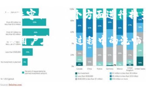 在当前的数字化时代，Tokenim等应用程序的验证问题时常出现，这不仅影响用户的使用体验，也给开发者带来了不小的困扰。下面，我们将详细探讨关于国际版Tokenim无法验证应用的可能原因及解决方案。

问题概述
Tokenim 是一款全球使用的数字货币钱包与交易平台，用户可以通过它进行交易、存储和管理数字资产。然而，许多用户反映在使用国际版Tokenim时，遇到了应用无法验证的情况。这种问题不仅困扰了许多新用户，也让一些资深用户感到无奈。

无法验证的原因分析
首先，Tokenim无法验证的原因可以归结为几个主要方面：
ul
  listrong网络问题/strong：如果用户的网络连接不稳定，可能会导致应用在后台未能成功与服务器通信，从而出现验证失败的情况。/li
  listrong账号问题/strong：用户的账号如果出现异常，比如未完成实名认证或账号被冻结，也会导致验证无法通过。/li
  listrong应用版本问题/strong：Tokenim的不同版本可能在验证逻辑上存在差异，因此用户使用的版本如果过旧，可能会无法顺利通过验证。/li
  listrong设备兼容性/strong：在某些老旧或不常见的设备上，Tokenim的验证功能可能无法兼容，从而出现问题。/li
/ul

网络问题及解决方案
网络问题是导致无法验证的最常见原因之一。要确保网络连接稳定，用户可以采取以下措施：
ul
  listrong检查网络连接/strong：确认Wi-Fi或移动数据网络是否正常工作，尝试重启路由器或切换网络。/li
  listrong使用VPN/strong：在某些国家或地区，Tokenim可能会因地区限制而出现验证问题，使用VPN可能帮助用户绕过这些限制。/li
/ul

账号问题的处理
如果是账号问题，可以通过以下方式进行解决：
ul
  listrong确认身份/strong：确保已完成所有身份验证步骤，通常包括上传身份证明文件及个人资料。/li
  listrong联系客服/strong：如果账号被冻结或出现其他情况，最好尽快联系Tokenim的客服，以了解具体问题并获得帮助。/li
/ul

更新应用程序
应用版本的问题同样不可忽视。为了保持应用的正常运行，用户应确保使用最新版本：
ul
  listrong定期更新/strong：在App Store或Google Play中检查是否有Tokenim的更新版本，及时进行下载和安装。/li
  listrong卸载重装/strong：如果更新后问题依然存在，可以尝试卸载应用再重新下载安装。/li
/ul

设备兼容性的考虑
设备的兼容性问题多发生在配置较低或者较老的设备上。用户可以注意以下几点：
ul
  listrong检查系统要求/strong：在安装Tokenim之前，应确保设备的操作系统满足Tokenim的最低要求。/li
  listrong尝试其他设备/strong：如果手中的设备无法顺利运行Tokenim，用户还可以试着在其他设备上安装并验证。/li
/ul

总结与展望
总的来说，Tokenim无法验证应用的原因多种多样，用户们在面对此类问题时，应首先从网络连接、账号状态、应用版本和设备兼容性等多个方面进行排查。锁定具体问题后，则可通过合理的方法进行解决。在未来，随着Tokenim的不断更新和，类似的问题应该会得到有效改善。

随着数字货币市场的不断壮大，用户的需求愈发多样化，Tokenim及其他类似应用程序需要在用户体验上下更加大力气，确保用户在使用过程中的流畅性与安全性。希望以上内容能帮助到正在遇到问题的用户们，让大家在数字货币的世界中游刃有余。

在面对技术上的优势与挑战时，我们需要不断适应和调整，唯有如此，才能在这个飞速发展的数字时代，立足于不败之地。