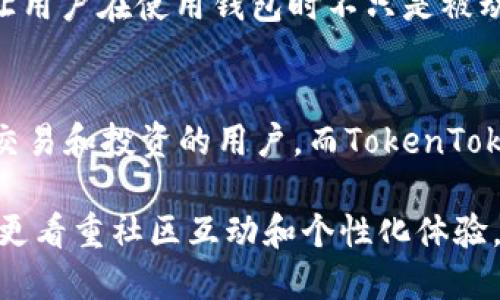 火币钱包和TokenTokenim钱包在功能和特点上有诸多不同之处。虽然它们都属于数字资产钱包的范畴，但它们的设计理念、用户体验、支持的币种以及安全性等方面存在明显差异。下面，我们将详细探讨这两款钱包之间的异同，以及各自的优缺点，帮助用户更好地进行选择。

一、火币钱包概述
火币钱包是火币网推出的一款数字资产管理工具，作为全球知名的数字货币交易平台，火币网的影响力为其钱包提供了强大的用户基础。火币钱包的主要功能包括数字资产的存储、交易、兑换等，支持多种主流币种，如比特币、以太坊等。

二、TokenTokenim钱包概述
TokenTokenim钱包是一款相对新兴的数字资产钱包，注重用户体验与跨平台兼容性。其设计旨在为用户提供简洁直观的操作界面，以及安全、快速的交易体验。TokenTokenim钱包同样支持多种数字货币，并且鼓励用户参与社区活动。

三、功能对比
火币钱包及TokenTokenim钱包在功能上略有不同。火币钱包主要侧重于交易平台的整合，为用户提供完整的资产管理生态。用户在火币钱包中可以直接进行数字货币的交易和兑换。此外，火币钱包还具有良好的流动性，用户能够快速完成资产的买入和卖出。

相对而言，TokenTokenim钱包则更注重用户的个性化体验。它提供了一些独特的功能，例如社区互动和项目支持，使用户能够参与更多的项目投票和社区治理。此外，TokenTokenim钱包在用户界面的设计上十分友好，且更易于新手用户上手。

四、安全性分析
安全性是选择数字资产钱包时的重要考虑因素。火币钱包作为一家成熟的交易平台，其安全性相对较高，火币网采取多重保护措施，包括资金的冷存储和多重签名技术，大大降低了用户资产被盗的风险。

然而，TokenTokenim钱包虽是新兴产品，但其安全性设计同样值得信赖。TokenTokenim钱包使用先进的加密技术确保用户数据及资产的安全。同时，它还赋予用户更多的控制权，例如私钥的自主管理，使用户能够对其资产拥有完整的掌控。

五、用户支持与社区活跃度
火币钱包作为火币网的一部分，享有公司的全面支持，用户可以通过多种渠道获得帮助，例如在线客服、社区论坛等。此外，火币钱包的用户社区也相对成熟，用户可以通过社区获得新的信息、交易策略及市场动态。

反观TokenTokenim钱包，虽然相对较新，但其社区活跃度不容忽视。TokenTokenim钱包鼓励用户参与社区治理和活动，这让用户在使用钱包时不只是被动的消费，而是积极参与。此外，TokenTokenim钱包所在的社区也经常举办多种线上线下活动，增强了用户之间的联系。

六、总结
总体来看，火币钱包和TokenTokenim钱包各有千秋。火币钱包以其强大的交易平台背景和完善的功能体系，适合大量需要交易和投资的用户。而TokenTokenim钱包凭借独特的用户体验，适合喜欢参与社区活动和重视个人资产管理的用户。

因此，在选择钱包时，用户需要根据自身需求进行权衡。如果你是一个频繁交易的投资者，火币钱包可能更为合适；而如果你更看重社区互动和个性化体验，TokenTokenim钱包则是不错的选择。在数字货币的世界中，选择适合自己的钱包，才能更好地管理和增值自己的数字资产。