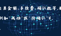 要查看一个特定交易（txid）在区块链上的记录，