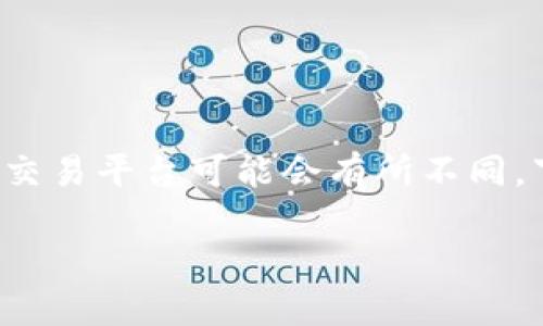 在Tokenim中进行币币交易的过程其实是相对简单的，但由于不同交易平台可能会有所不同，下面是一个一般性的指南，帮助你了解如何在Tokenim中进行交易。

### Tokenim币币交易指南：立即掌握2025必看技巧！