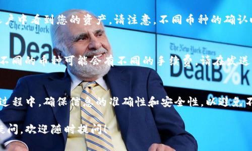 将货币的币转到Tokenim（假设这是一个加密货币交易所或钱包）的过程可以分为几个步骤。在这个过程中，您可能需要一个加密钱包、了解所需的各种加密货币以及交易费用等。以下是详细的步骤说明：

### 步骤1：注册账户
首先，您需要在Tokenim注册一个账户。访问Tokenim的网站，点击“注册”按钮，填写必要的个人信息，包括电子邮件、密码等。完成注册后，您需要验证电子邮件，以确保安全性。跟随平台提供的说明进行账户验证。

### 步骤2：选择合适的钱包
在转移货币之前，请确保您有一个支持您想要转移的币种的钱包。如果Tokenim支持的币种是比特币（BTC）、以太坊（ETH）等主流货币，您可以选择一些流行的钱包，例如MetaMask、Trust Wallet等。

### 步骤3：充值到Tokenim账户
登录Tokenim账户后，您应在用户界面中找到“充值”或“存款”选项。选择您要转移的币种，例如比特币，然后Tokenim会生成一个充值地址。这是您将要发送币的地址。

### 步骤4：将币转移到Tokenim
打开您的加密钱包，找到您要发送的币，点击“发送”或“转账”按钮。在“收款地址”字段中粘贴您刚才从Tokenim获得的充值地址。输入您想要转账的金额，确保确认所有信息无误，然后点击“发送”。

### 步骤5：确认交易状态
币发送后，您可以在区块链浏览器上查看交易状态。交易完成后，您将在Tokenim账户中看到您的资产。请注意，不同币种的确认时间可能会有所不同，因此您需要耐心等待。

### 步骤6：注意安全和费用
在进行任何转账操作时，请务必注意安全，确保您的钱包和账户密码的安全。此外，不同的币种可能会有不同的手续费，请在发送之前检查这些费用，以免出现意外支出。

### 总结
将货币转移到Tokenim是一个相对简单的过程，只要您按照上述步骤进行。在整个过程中，确保信息的准确性和安全性，以避免不必要的损失。如果您有任何问题，Tokenim的客服团队通常可以提供帮助。

希望这篇文章能帮助您更好地理解如何将币转移到Tokenim。如果您有进一步的疑问，欢迎随时提问！