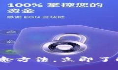 2025必看：区块链最新治愈方法，立即了解如何利