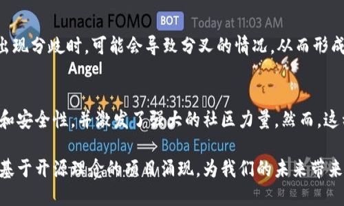 比特币区块链是一个开源项目，这意味着它的源代码是公开的，任何人都可以查看、使用、修改和分发。这种开放源代码的特性对比特币的生态系统有着重大的影响，不仅促进了技术创新，同时也提升了系统的透明度和安全性。接下来，我们将详细探讨比特币区块链的开源性质以及它对整个加密货币世界的重要性。

比特币区块链的开源特性
比特币的开源特性源自其创造者中本聪在2008年发表的白皮书。白皮书中详细阐述了比特币的工作原理以及它的底层技术——区块链。这部白皮书随后在2009年引导了第一个比特币客户端的发布，作为开源软件，其源代码被托管在GitHub平台上。任何程序员都能够访问这些代码，进行修改或贡献，从而推动比特币及其相关技术的发展。

技术创新的推动
开源特性为比特币和整个区块链行业带来了无数的创新。例如，不同的开发者可以在比特币的基础上构建新功能，开发新的钱包、交易平台或者其他应用。这种灵活性使得比特币生态系统能够迅速适应市场变化和技术进步。比如，Segregated Witness（隔离见证）技术的引入，就是多个开发者共同努力的结果，旨在提高交易处理能力并降低费用。

透明度与安全性
开源不仅仅是一个技术层面的概念，它还深刻影响着比特币的信任和安全性。所有温文尔雅的用户都能随着时间的推移验证比特币的代码并审计其安全性。由于每个人都可以检查代码，任何潜在的后门或漏洞都可能被迅速发现并修复。因此，比特币的安全性相对较高，因为不易被恶意篡改。

社区的力量
比特币区块链的开源特性同时也培养了一种强大的社区文化。开发者、投资者和普通用户通过在线论坛、社交媒体和线下活动进行交流和合作。这种协作精神不仅使开发者能够分享知识和最佳实践，还促进了新想法的产生与实现。社区的强大生态，通过开源代码为基础，推动了行业的发展和壮大。

开源的挑战
然而，开源的特性也面临一些挑战。其中之一是代码的管理和方向。比特币的开发并没有中央机构，所有的改进和更新都需要社区的广泛共识。因此，当出现分歧时，可能会导致分叉的情况，从而形成新的加密货币。这在历史上已经发生过，比如比特币和比特币现金之间的分叉。

结论
比特币区块链的开源特性不仅是其成功的重要因素之一，同时也是其未来增长可能性的关键。通过开源，整个加密货币行业得以快速创新、提升透明度和安全性，并激发了强大的社区力量。然而，这种开放也伴随着挑战，开发者和用户需要共同努力，确保比特币的持续成功与健康发展。

相比于其他闭源技术，比特币的开源特性使得其在技术创新、社区协作和安全性上具备明显优势。随着区块链技术的迅速发展，我们可以期待看到更多基于开源理念的项目涌现，为我们的未来带来更多的可能性与希望。