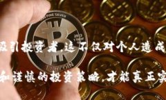 区块链传销币识别：2025必看指南，揭秘如何有效