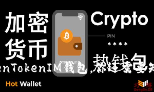 2025必看：除了TokenTokenIM钱包，你还需要知道的数字钱包选择！
